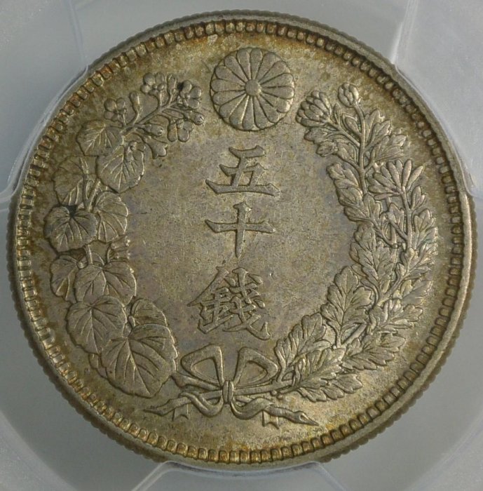 旭日50銭銀貨 古銭 銀貨大正3(1914)PCGS AU55 鑑定済 楽天市場】【銀貨】旭日50銭銀貨 大正3年(1914年) 美品 日本 貨幣 古銭
