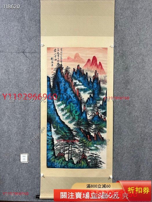 劉海粟山水畫，純手繪立軸，畫心尺寸134✖️67。畫面色彩鮮艷，細節