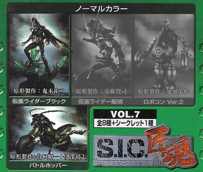 SIC匠魂　Vol.7　仮面ライダーブラック　ノーマルカラー　単品 fit=scale-down,w=1200