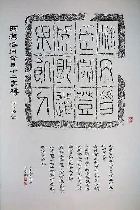 嚴選西漢初期秦篆文字標本】古文字收藏家推薦稱重135克匠心復刻國寶級