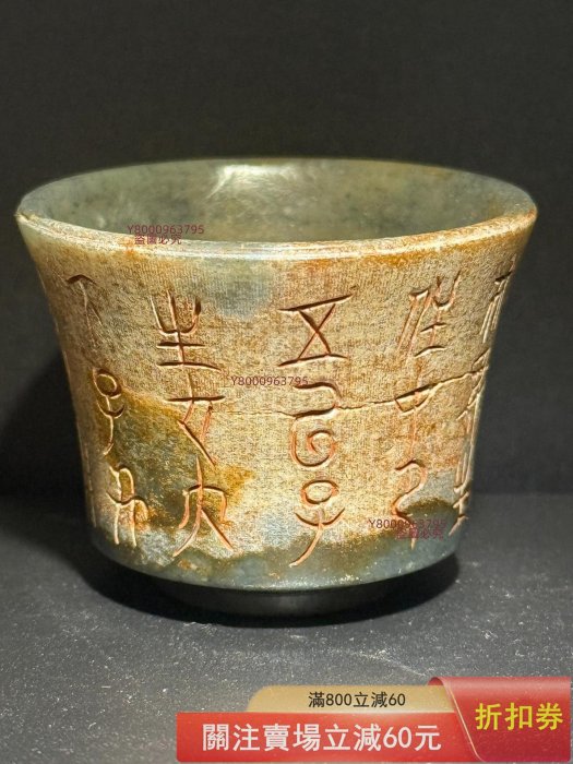 老玉古玉和田玉玉酒杯重58.9克規格52mm×40mm 詳細如圖可直接拍下
