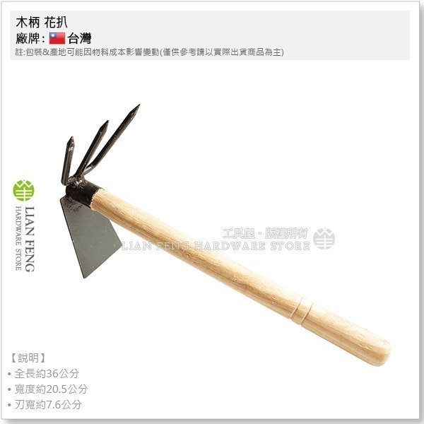 【工具屋】木柄 花扒 花耙 雙頭鋤 兩用 鬆土 挖土 園藝 鋤頭 盆栽 造景 DIY 綠化 深掘 除草 植栽 假日農夫 | Yahoo拍賣