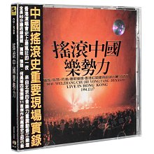 搖滾中國樂勢力（竇唯•張楚•何勇•唐朝楽隊）香港實況録音1994未開封 搖滾中國樂勢力(Live) - Compilation by Various Artists | Spotify