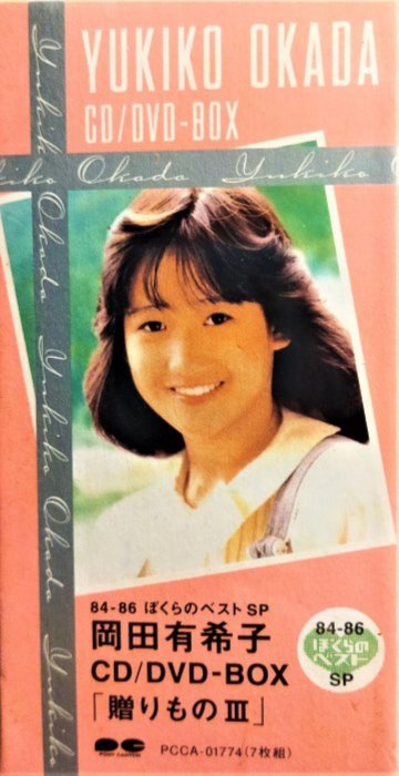 岡田有希子/CD・DVD-BOX「贈りもの3」動作未確認 Amazon.co.jp: 贈りものIII: ミュージック