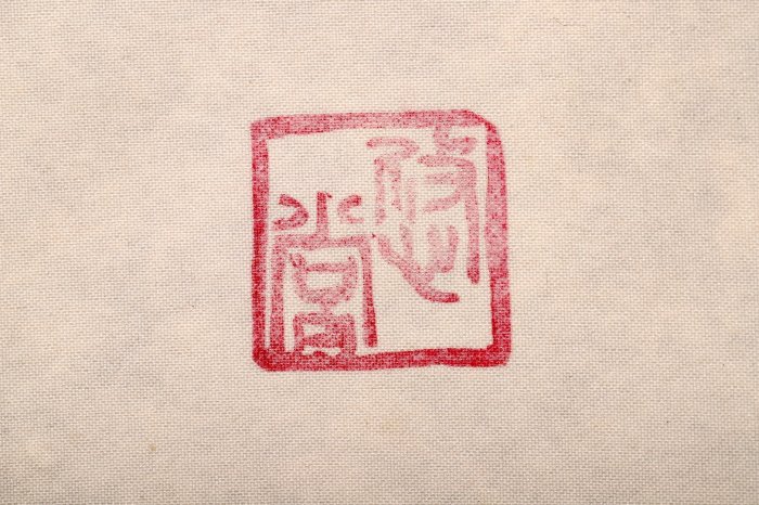 名家｜悠堂書法高檔掛軸字畫｜南無釋迦牟尼佛｜七字名號| Yahoo拍賣