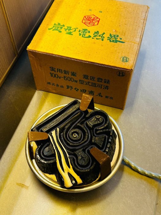 【二手】日本 野野田 電爐 炭能電爐 三檔 200-300-500 瓦 現貨 全品 原箱 非