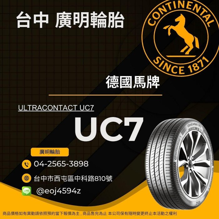台中【廣明輪胎】BestDrive旗艦店 德國馬牌 UltraContact UC7 | 235/50-18 四輪送3D定位
