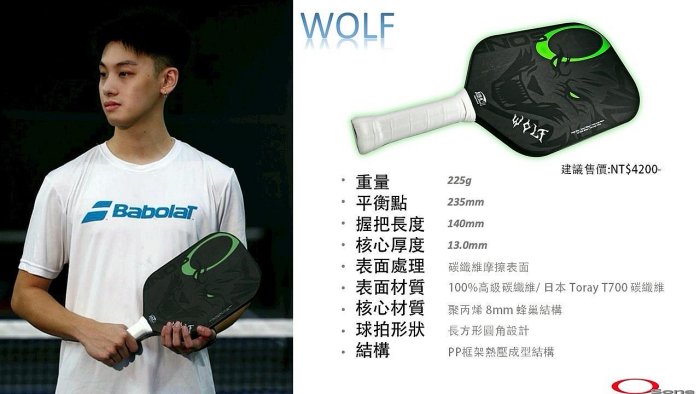 【曼森體育】OSONE  WOLF  碳纖維 匹克球拍 225g 黑綠 美國匹克球協會認證