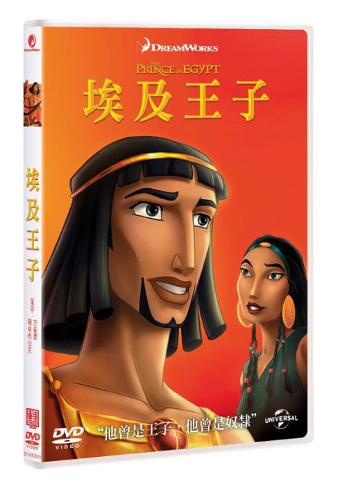 全新未拆封)埃及王子The Prince of Egypt DVD(傳訊/協和公司貨