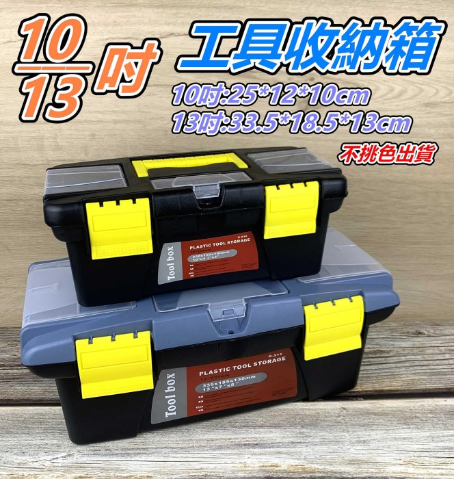檸檬/I74」工具收納箱10吋13吋隨行工具箱分隔小箱零件箱零件盒零件收納