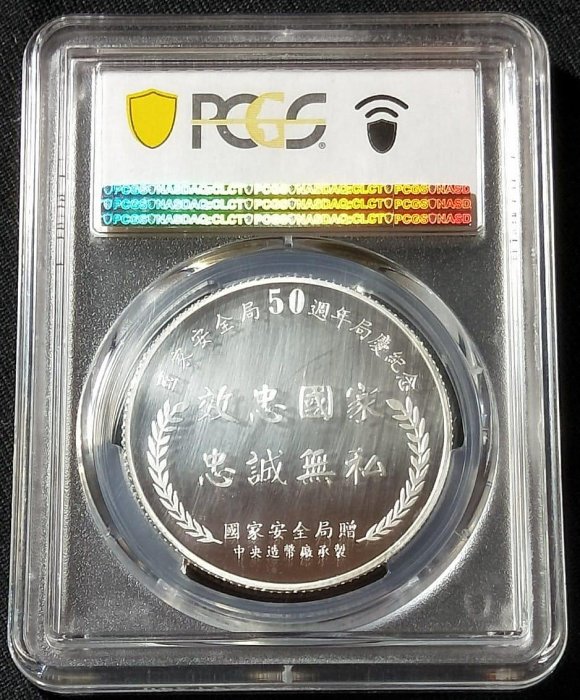 PCGS PR69DCAM 2005年國家安全局50週年局慶精鑄紀念銀章國家安全 PCGS PR69DCAM 2005年國家安全局50週年局慶精鑄紀念銀章國家安全