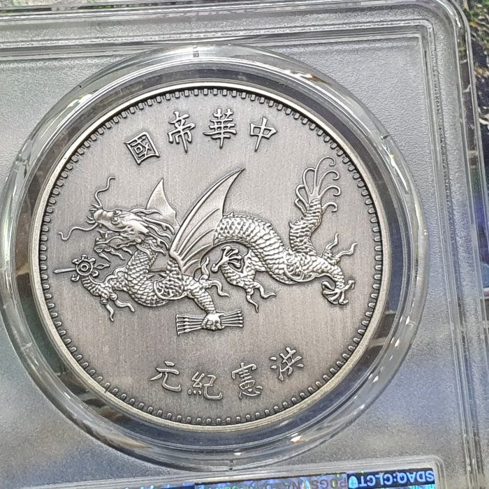 中華帝国 飛龍 メダル PCGS PR70 中華帝国 飛龍 メダル PCGS PR70