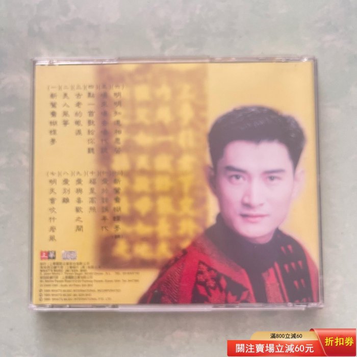 黃安《新鴛鴦蝴蝶夢，精華遠集》馬版cd 黃安《新鴛鴦蝴蝶夢，精華遠集 