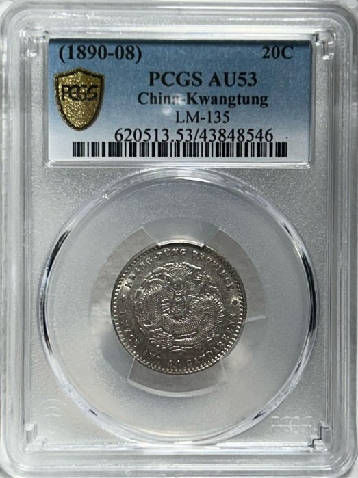 PCGS 廣東省光緒元寶一錢四分四的價格推薦- 2025年9月| 比價比個