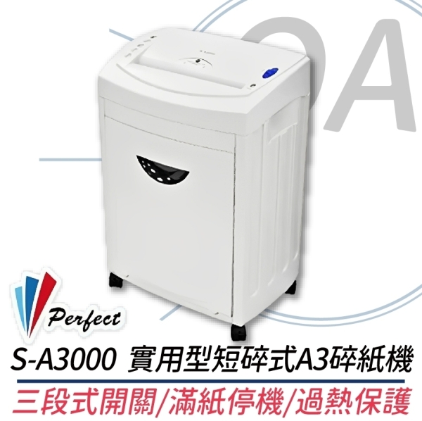 【原廠保固】Perfect S-A3000 SA3000 實用型短碎式A3碎紙機 另售K-2315CD