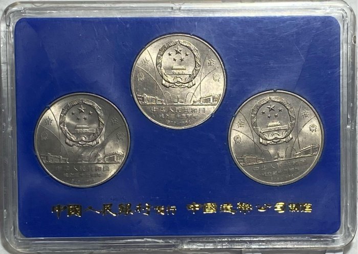 保真】 1984年中國人民銀行第一套流通紀念幣《中華人民共和國