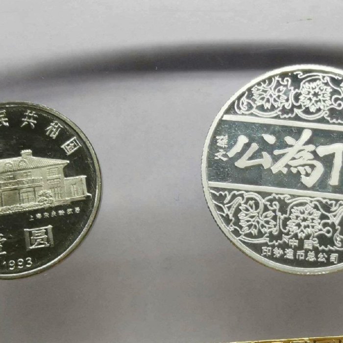 嚴選1996年孫中山誕辰130周年水晶鍍金紀念幣，附原盒與證書，收藏級品