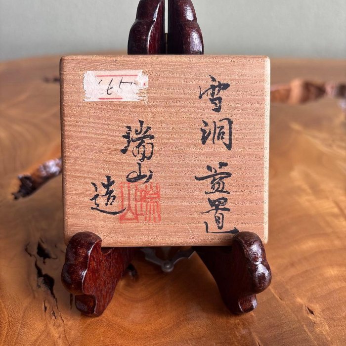 雪洞蓋置加賀瑞山造ぼんぼり蓋置茶道具共箱| Yahoo拍賣