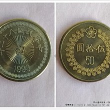 煙薰草堂》民國81年新臺幣伍拾圓硬幣錢幣梅花50元~ 81年版/ 82年版