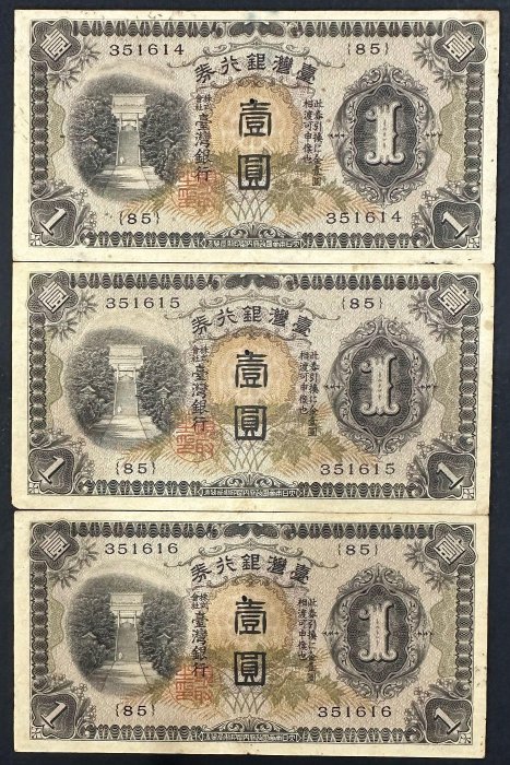 臺灣銀行券壹圓- FindPrice 價格網2026年5月精選購物推薦-第5頁