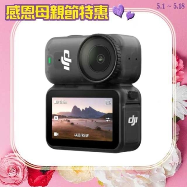 歡慶母親節 DJI Osmo Nano 標準套裝 (128GB，公司貨) 運動相機/迷你相機 自帶卡槽