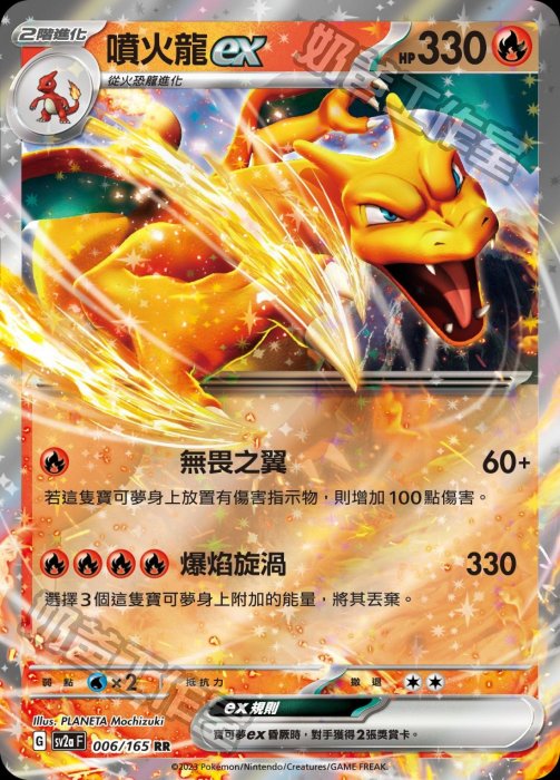 頂溪自取😊寶可夢噴火龍ex sv2a 006/165 RR 寶可夢卡牌151 151 噴火龍