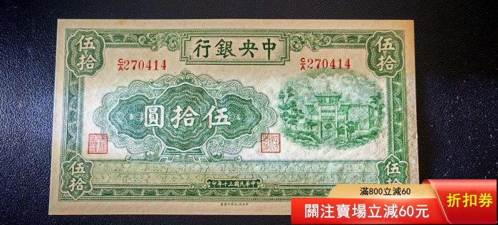 民國三十年伍圓的價格推薦- 2026年2月| 比價比個夠BigGo