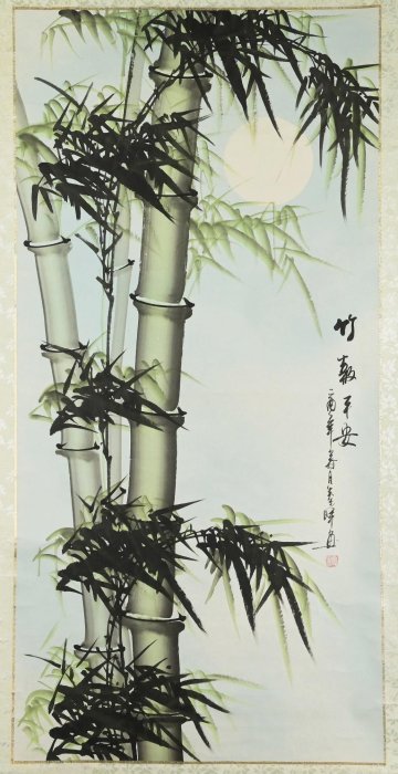 玖隆蕭松和挖寶網K》秦暉竹報平安書法彩墨畫掛軸(21017) | Yahoo拍賣