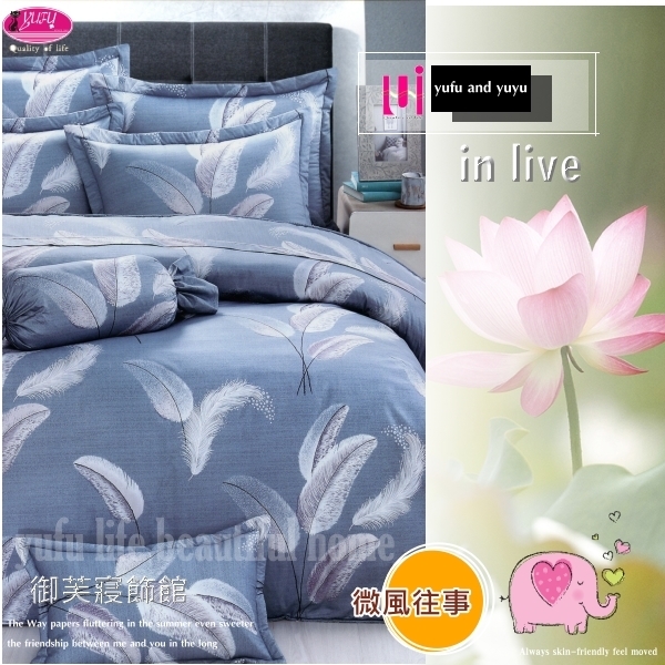 御芙專櫃『微風往事/愛情篇』【薄床包】5*6.2尺/雙人/100%純棉/MIT精製