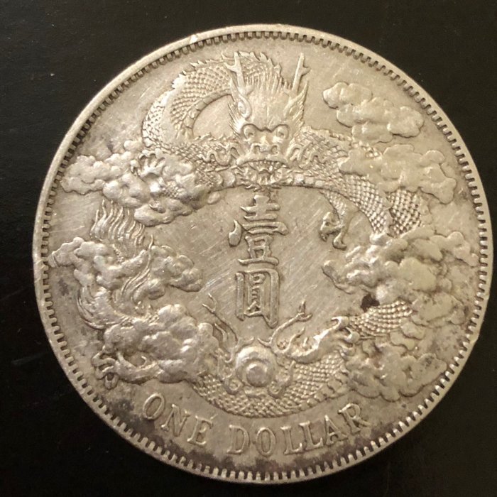 古銭　大清銀幣 正冠 長鬚銀龍　宣統三年 レア　SK.824 現貨- 2022-宣統三年-大清銀幣-長鬚龍-高浮雕-重鑄-1盎司銀幣(普鑄)