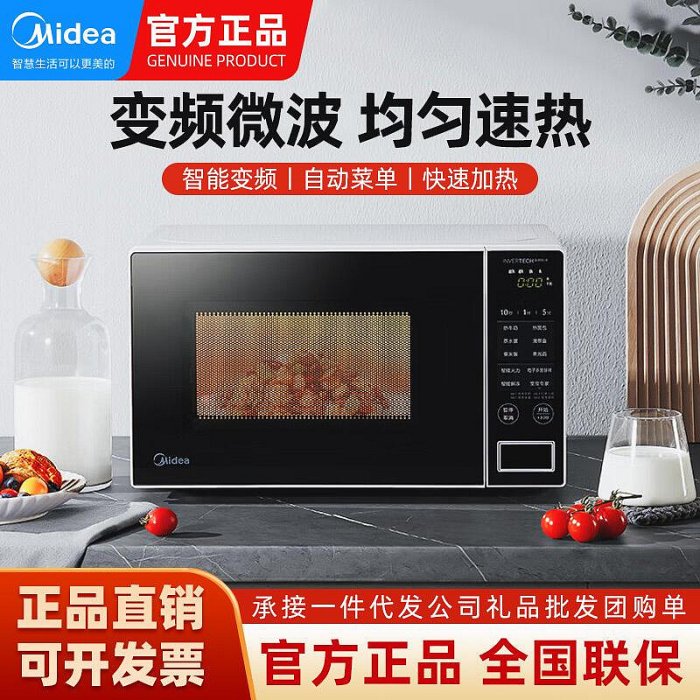 美的微波爐家用微波爐轉盤20L選單智慧解凍PM20W1