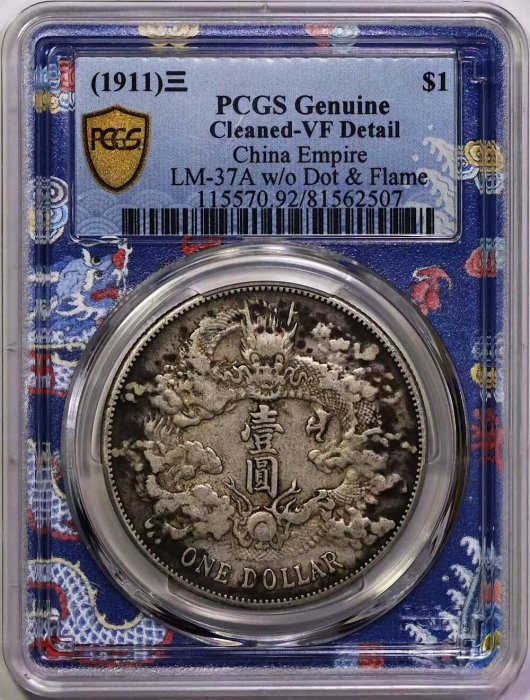 大清龍 宣統三年銀貨 龍鱗完好❗️PCGS VF Detail トーン❗️ 大清龍 宣統三年銀貨 PCGS VF Detail トーン❗️