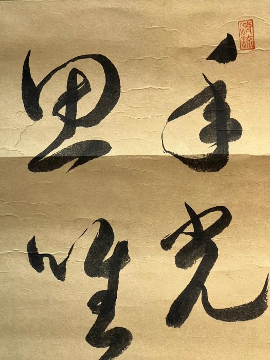 旧家蔵出 中国書道 掛軸 在銘 肉筆 書法 唐物 中国古玩 墨寶 日本私人舊藏 古玩墨盒书法文房四宝全新老铜收藏仿古仿旧墨匣方形姚华