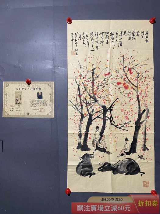 舊藏回流字畫李可染款的純手繪人物牧牛畫手繪畫芯畫片帶收藏證書畫芯未