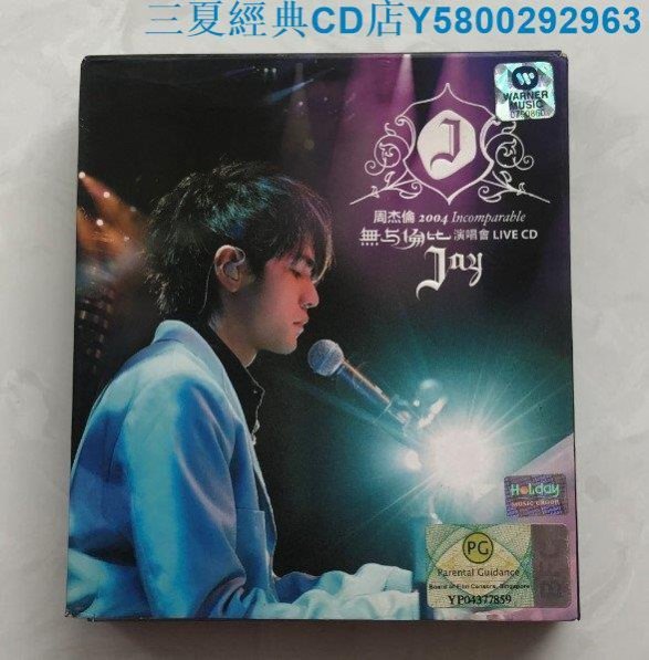 周杰倫無與倫比演唱會的價格推薦- 2026年5月| 比價比個夠BigGo
