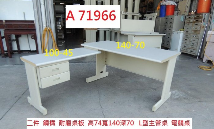 A71966 140-70 L型主管桌 OA電腦桌 電競桌 ~ 辦公桌 業務桌 事務桌 工作桌 台中二手家具 聯合二手倉庫