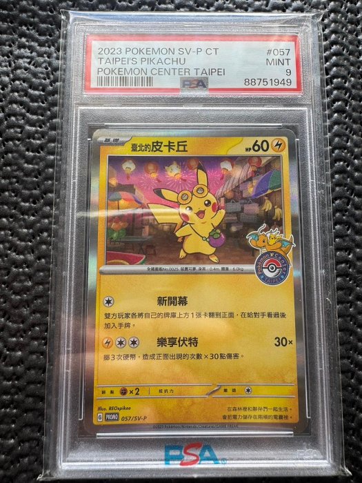 「萬寶樓」一元起標 PTCG 寶可夢 神奇寶貝 台北 皮卡丘 台北皮 Promo 開幕 特典 PSA 9