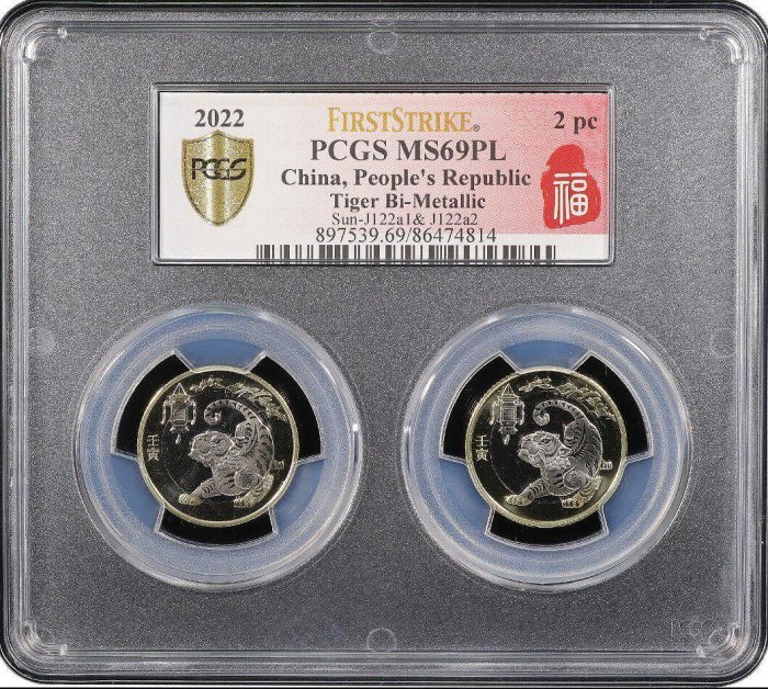 PCGS MS69PL】2022年 中国 虎年 バイメタル貨 コレクション PCGS