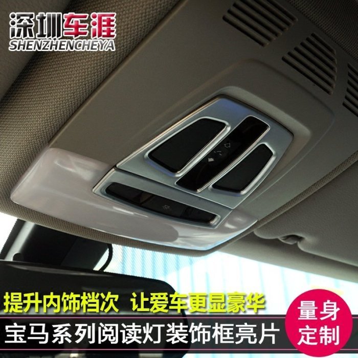 特賣-BMW 寶馬1系F46 F45 2系旅行版 2-Series Activ3系4系新X5X6內飾改裝配件車頂閱讀燈框