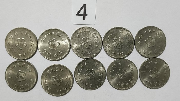 台灣銀行 民國64年版１元硬幣10 枚。－4－（大一元，梅花一元）