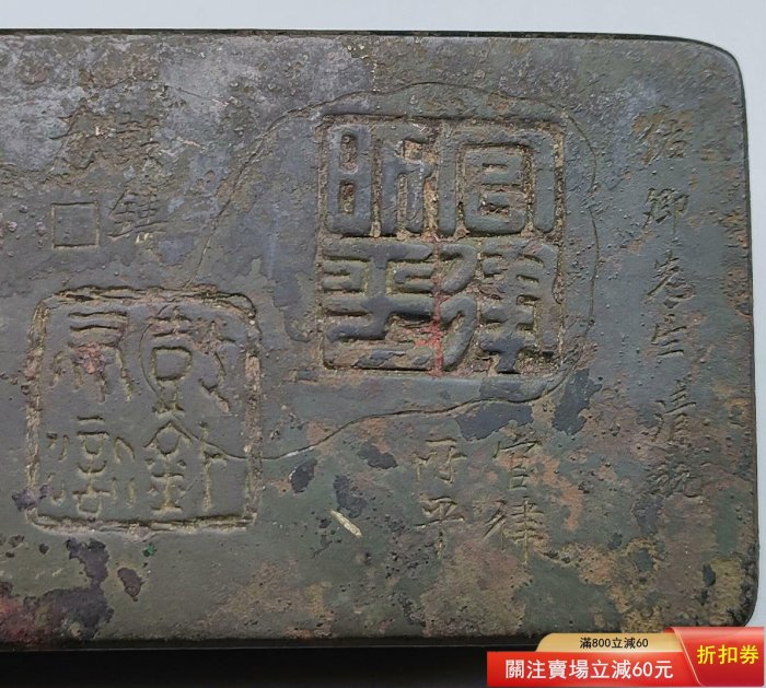 茫父親筆畫稿字稿姚華釋印銅墨盒. 帶有上下款識和文寶底款，并且帶有姚