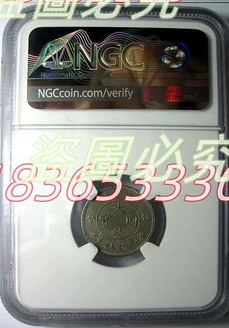 大德國寶五分白銅貨　1909 大德國寶五分白銅貨 1909 ドイツ領青島 大徳国宝 5分白