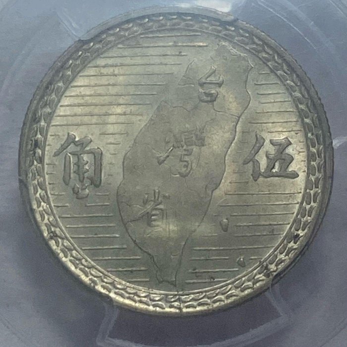 保真】 PCGS鑑定銀幣1949年中華民國38年五角銀幣台灣島圖孫中山