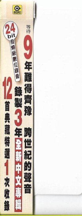 絕版二手CD】齊豫CHYI 中文專輯：駱駝飛鳥魚《首批紙殼版，附側標