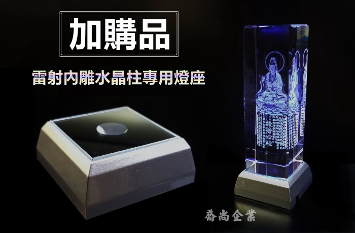 喬尚】觀音心經3D雷射內雕水晶柱【站姿&坐姿】雷雕玻璃內雕擺件可加購