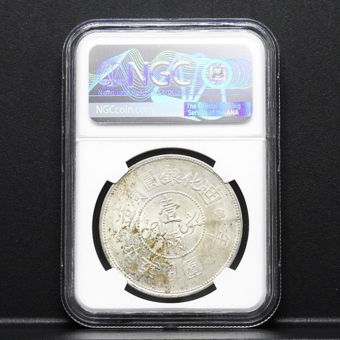 周日結標】(D094-13)=鑑定幣=民國6年迪化銀圓局造壹兩銀幣=1枚(打模深