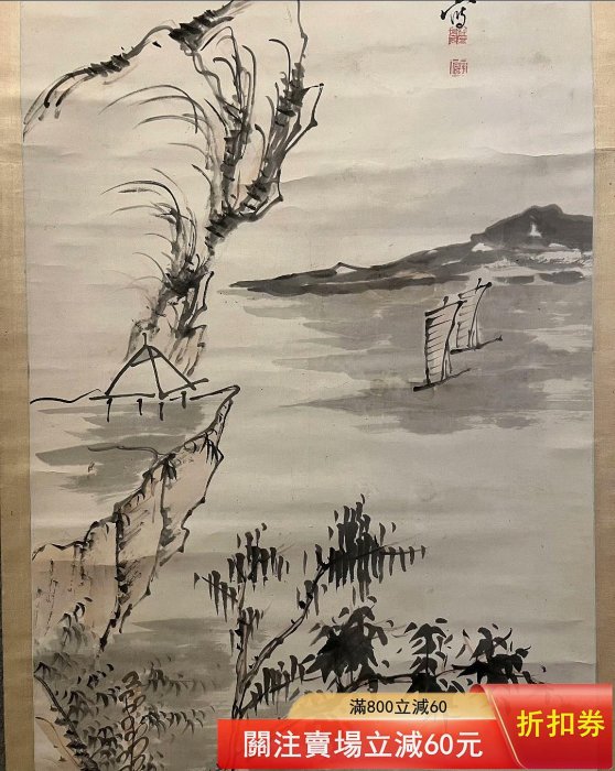 藤本鐵石山水
