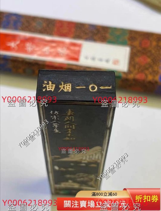 上海墨廠*七十年代《 頂珠大好山水》 二兩凈重約: 66克油煙出口版大工