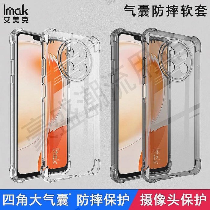 Imak 華為 Huawei Enjoy 60X 手機殼 暢享60X 矽膠軟套 透明 保護殼 氣囊防摔 手機套【GOPLAY潮玩家居】