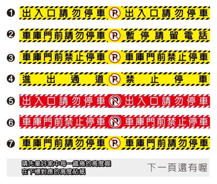 09 鐵捲門 小尺寸 出入口貼紙 車庫 禁止停車 請勿停車 PVC防水貼紙 禁止停車 車庫 軟式防水耐曬 不易退色
